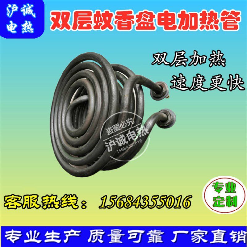 烤肉烧饼炉发热盘 双层蚊香形电热管 化锡炉加温 干烧加热管