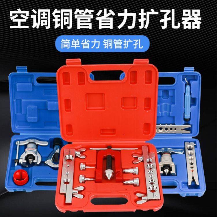 铜管扩管器偏心万能扩口器手动胀管器空调制冷维修喇叭口套装