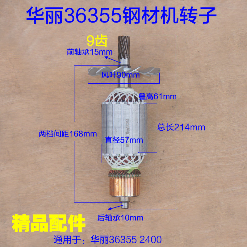 华丽36355钢材机转子雷威新牌2400定子凯诺锐派博普350切割机配件