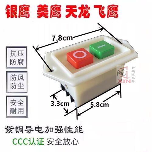 山东银鹰YP350IV压面机开关商用YP500自动揉面压皮机电源开关按钮