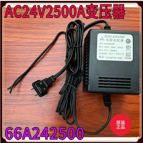 原装大华海康高速球机电源 HON-KWANG 66A242500 交流AC24V2500mA