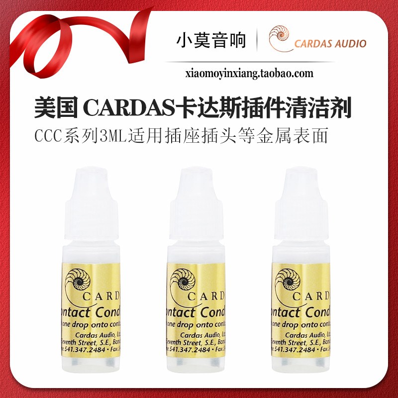 美国 CARDAS卡达斯 CCC系列 音响配件防腐清洁剂 触点神油