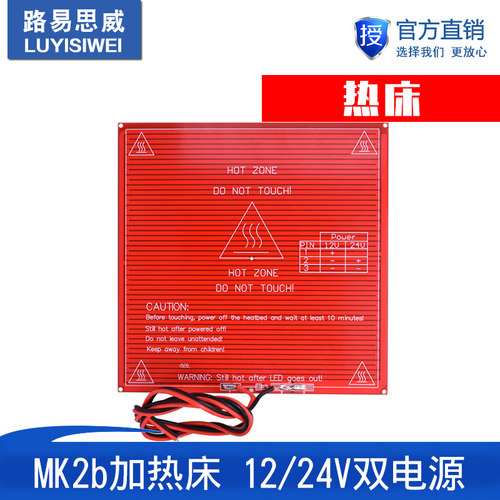 3D打印机配件 加热床双电压电路板MK2b 支持12v 24v双电源