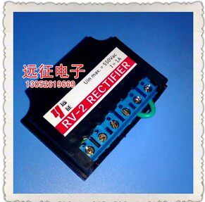 RV-1全波整流器  1A  450V电磁刹车整流器 满10包邮