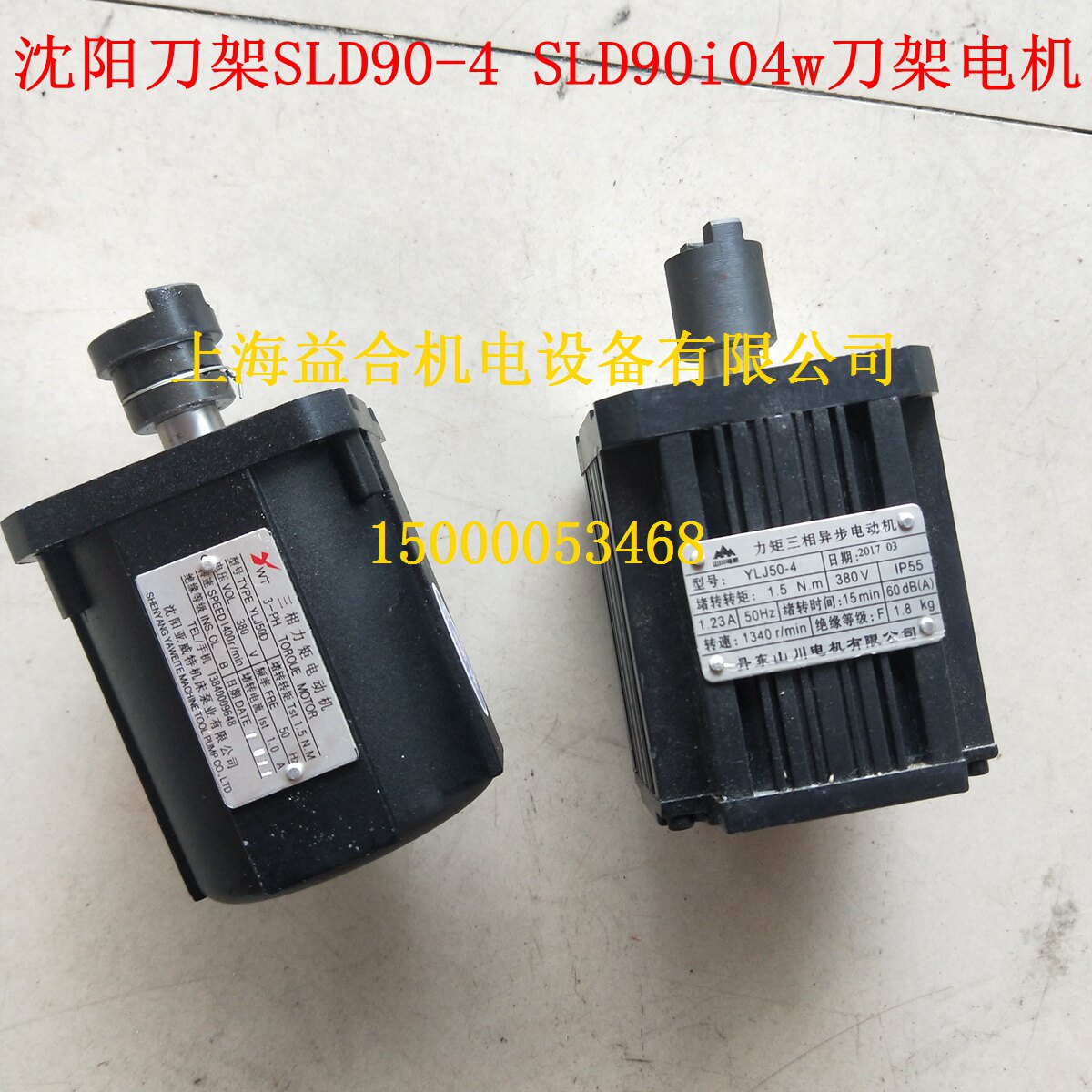 沈阳精诚刀架SLD90-4 电机 SLD90i04w刀架电机 原装正品 品质保证
