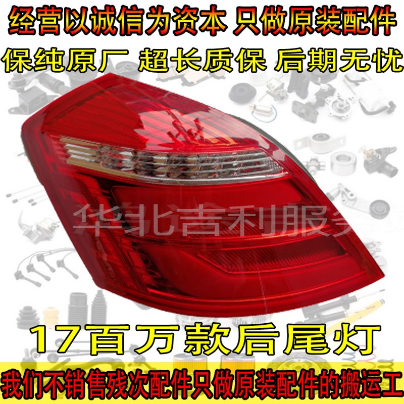 适配吉利新帝豪EC7百万款EV 718 715后尾灯总成刹车灯倒车灯罩壳