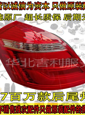 适配吉利新帝豪EC7百万款EV 718 715后尾灯总成刹车灯倒车灯罩壳