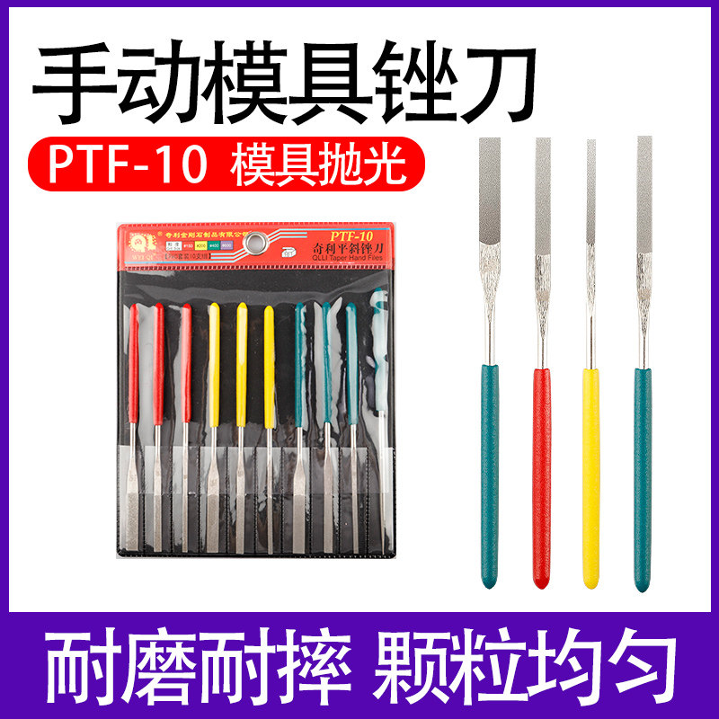 金刚石锉刀奇利PTF-10超薄平扁锉精密模具金属修磨清缝合金锉刀
