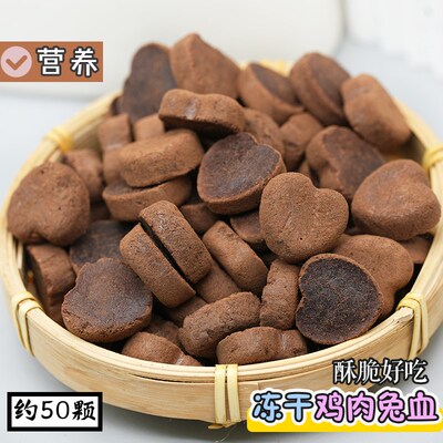 宠物猫狗零食冻干兔血补充营养幼猫幼犬大小猫狗鸡肉兔肉兔肝辅食