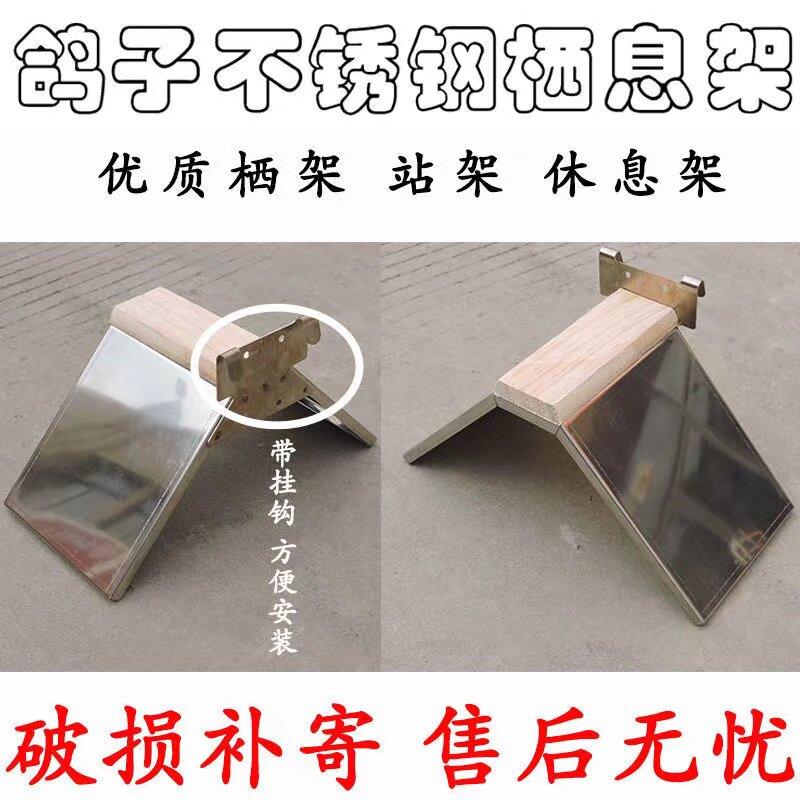 鸽子站架信鸽栖架鸽用不锈钢栖架赛鸽挂钩息架落架鸽子用品用具