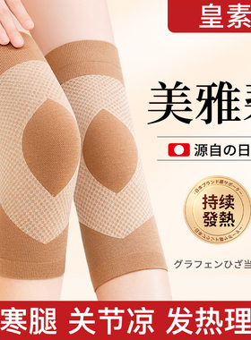 美雅碧发热护膝盖保暖老寒腿男女士关节老年人夏季薄款防寒护腿套