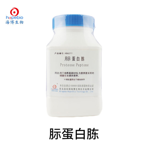 青岛海博 ?蛋白胨250g HB8277 青岛海博微生物干粉培养基 细胞细