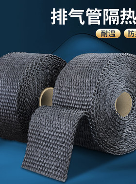 米乐奇隔热布材料耐高温缠绕带摩托车汽车排气管防烫布烟筒芭蕉布
