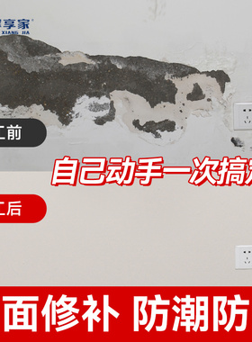 补墙膏墙面修补白色防水防潮防霉家用乳胶漆腻子墙体裂缝修复翻新