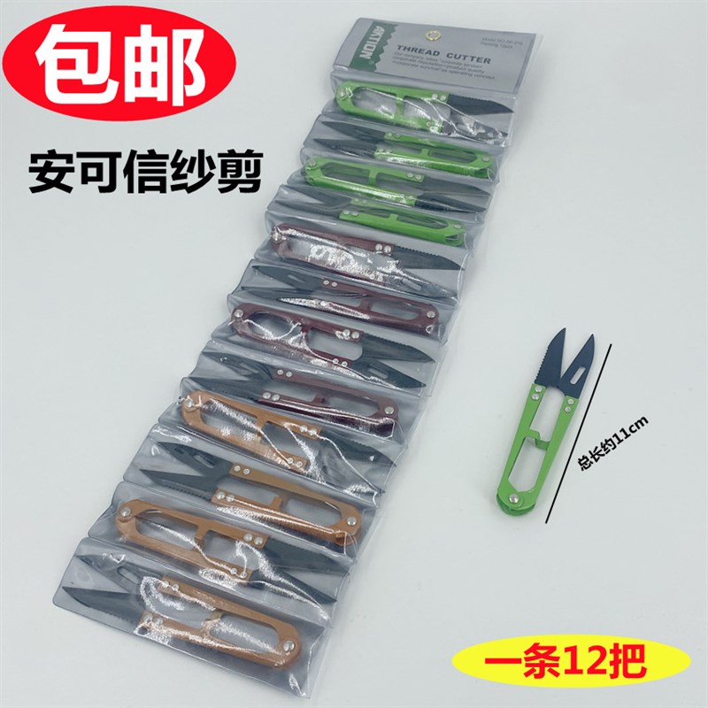 安可信小纱剪家用缝纫十字绣U型剪线头剪刀碳钢黑色带齿弹簧纱剪图片