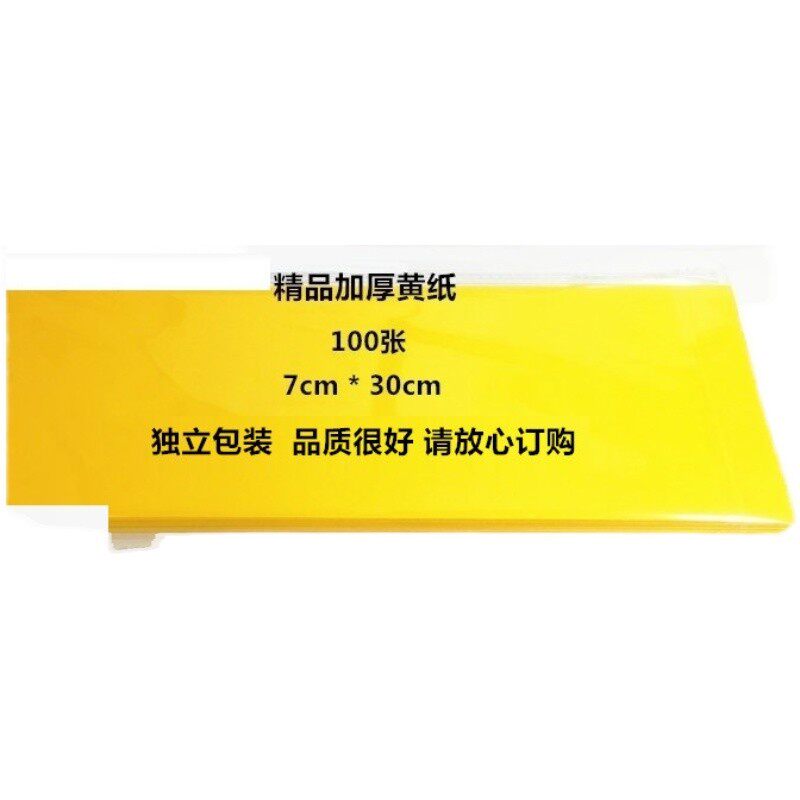 套装工具  黄纸 毛笔朱液桃木六面印抄经文工具印泥印油 软笔