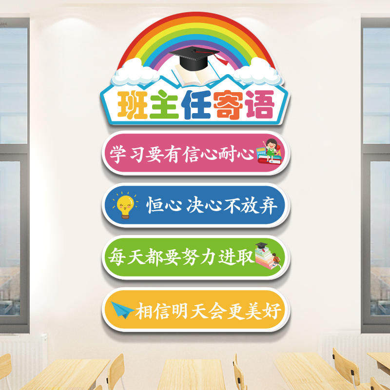 3D立体墙贴纸 学校班级装饰贴纸黑板报主题墙面美化防火PVC