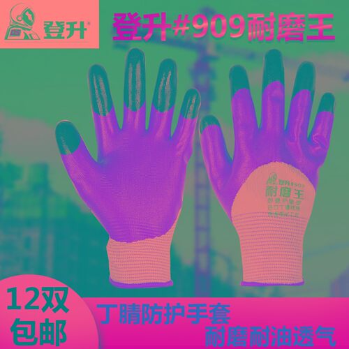 劳保手套防滑耐磨王浸胶耐油耐酸碱机械工作防水搬运建筑胶皮防护