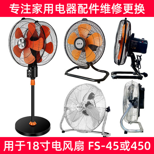 【18寸5叶商务扇扇叶】FS-45工业扇扇叶强力趴地扇叶风扇配件450