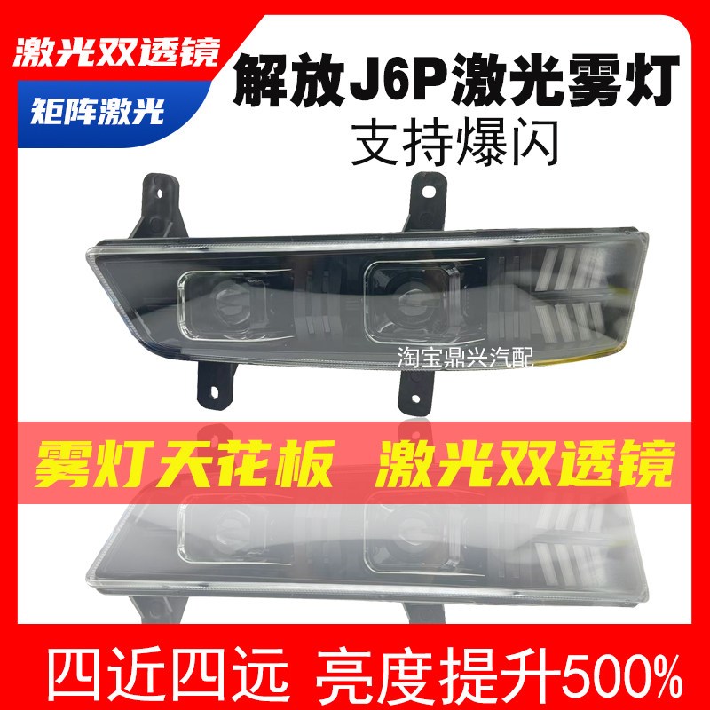 新款解放J6P500/420/460/550激光透镜改装LED原车前雾灯转向大灯