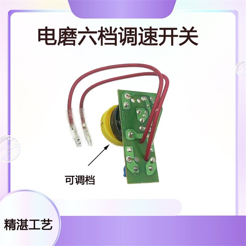 电磨调速器6档调速开关砂轮机调速器打磨机电源开关电动工具配件