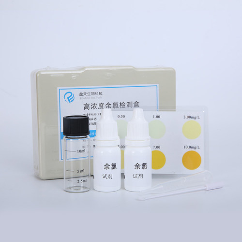盘天有效余氯检测试剂盒自来水饮用水游泳池测试DPD余氯分析试剂