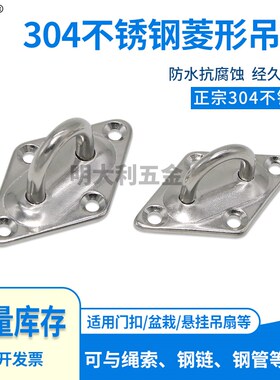 304不锈钢菱形 椭圆形固定钩挂钩 插销吊扇钩沙袋钩灯钩U型吊钩