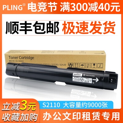 【顺丰】适用施乐S2110粉盒 DocuCentre S2110N S2110NDA黑白打印