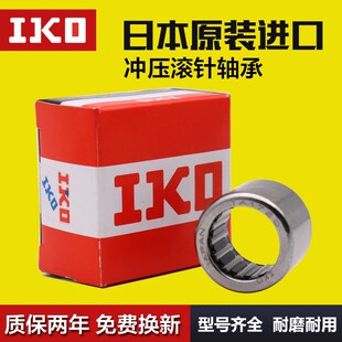 进口IKO带密封冲压外圈滚针轴承HK1614 172518 202918RS 2216-2RS