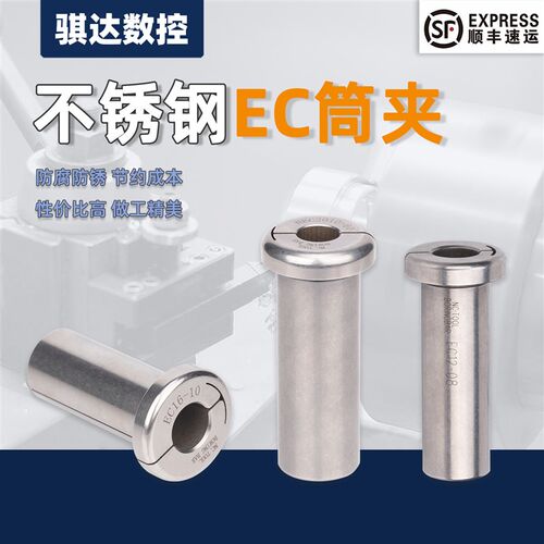 高精品质NBJ10 16 2084精镗刀变径套小孔径镗刀杆EC筒夹专用套筒