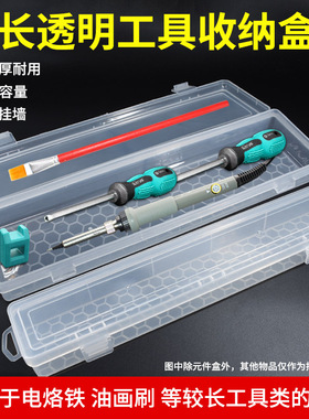 加长款透明收纳盒塑料五金工具电烙铁零件盒加长加宽水粉油画笔盒