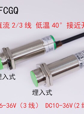 低温40传感器接近开关JWK:LJ18A3-8-Z/BX AX BY AY 3线常开常闭