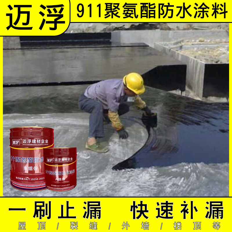 911双组份单组份聚氨酯防水涂料屋顶防水补漏沥青油毡纸防水卷材