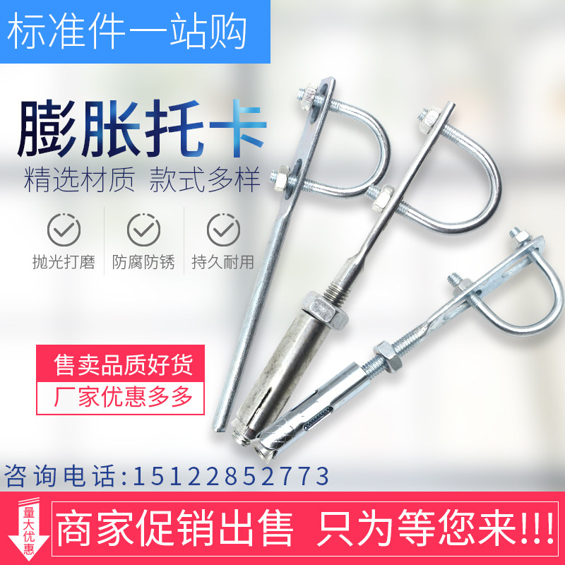 天然气管卡膨胀托卡U型卡托辊托杆卡加长膨胀管卡竖卡水管卡4分