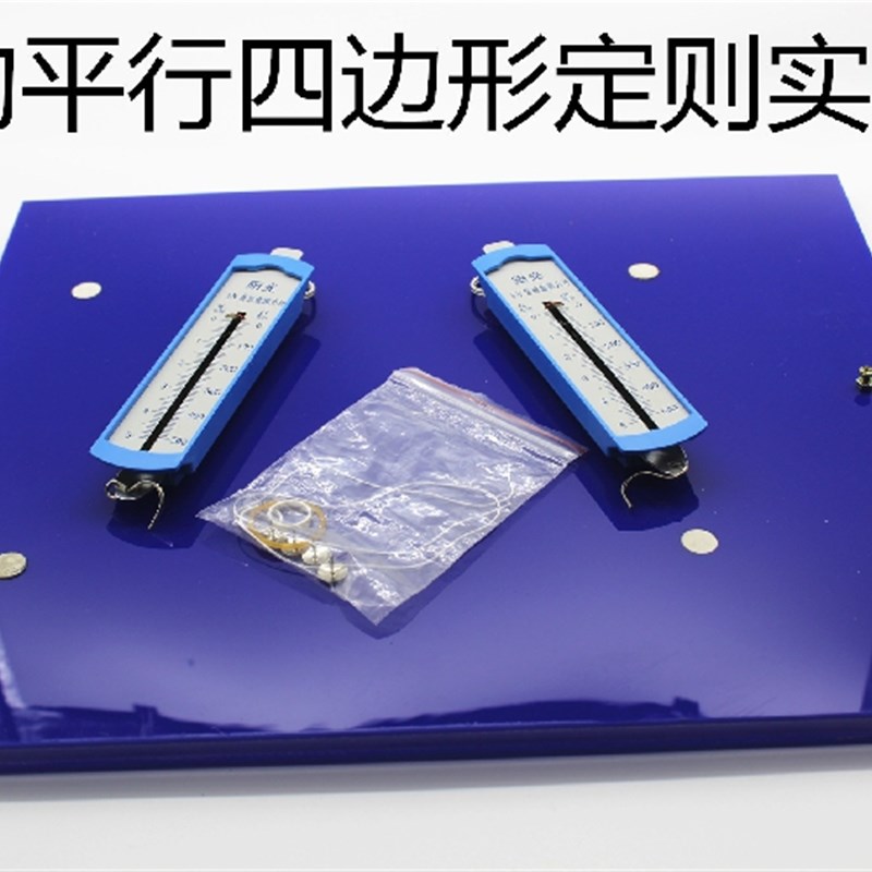力的平行四边形定则实验器 力学 物理实验仪器 演示仪器 教学仪器