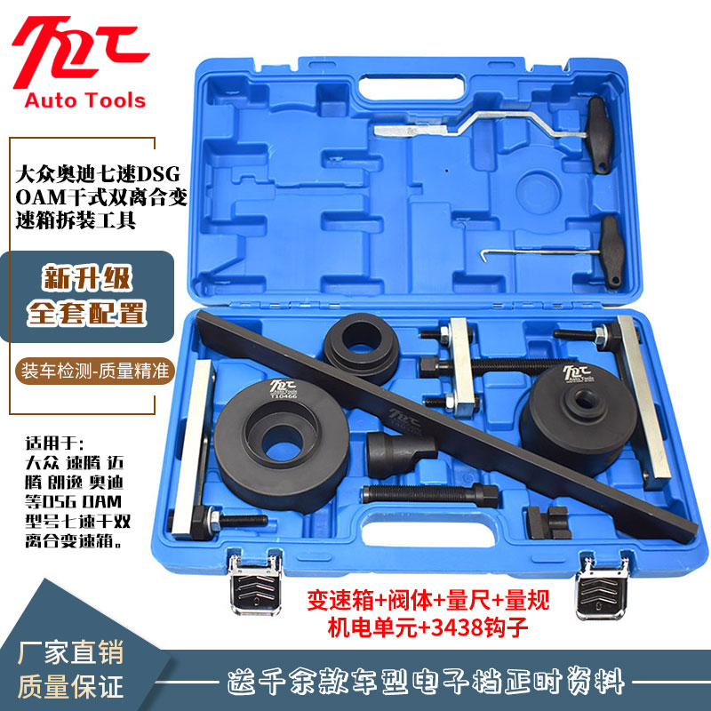 福斯乾拭双离合专用工具OAM7速变速箱阀体DSG奥迪离合器拆卸工具