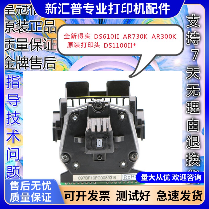 全新原装得实 DS610II AR730K AR300K打印头 DS1100II+打印机针头