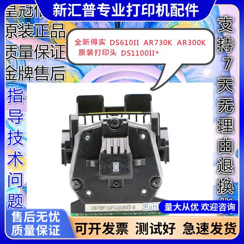 全新原装得实 DS610II AR730K AR300K打印头 DS1100II+打印机针头