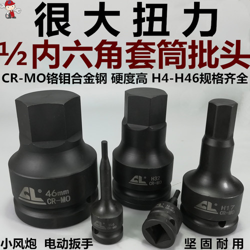内六角套筒头风炮内六角批头1/2小气动工具电动扳手旋具套装