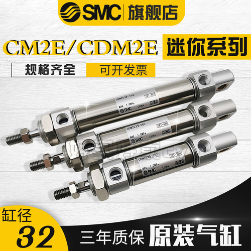 SMC不绣钢迷你气缸CM2E/CDM2E32-25/50/75/100/125/150/175/200A