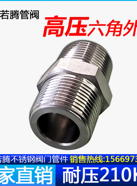 不锈钢六角双公螺丝BSPT耐压210KG高压管件3000LB双头外丝牙螺纹