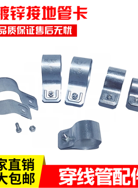 KBGJDG金属镀锌线管扣压式电线管接地卡接地抱箍
