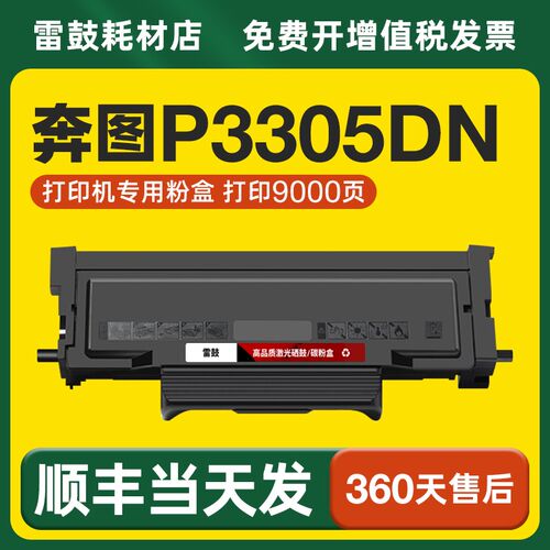 【顺丰 】适用奔图P3305DN专用粉盒墨盒碳粉TL-413硒鼓鼓架易加粉