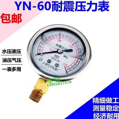 yn60耐震压力表径向0-1.6mpa抗震液压水压气压真空表负压表指针式