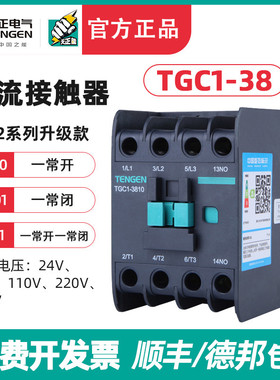 TENGEN天正电气 TGC1-3810 3801交流接触器CJX2 38A 220 380 110V