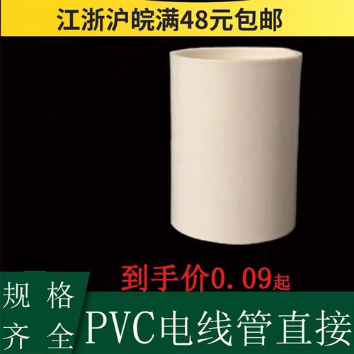 pvc电线管接头 绝缘阻燃电工套管连接件 电缆预埋穿线管节头 梳杰