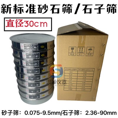 新标准砂石筛 0.075-9.5/2.36-90mm 方孔石子筛 直径30cm双层冲框