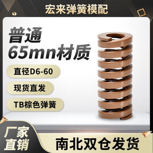 普通65mn材质外径6-60mm模具弹簧矩形扁线压缩轻负荷棕茶色高强度