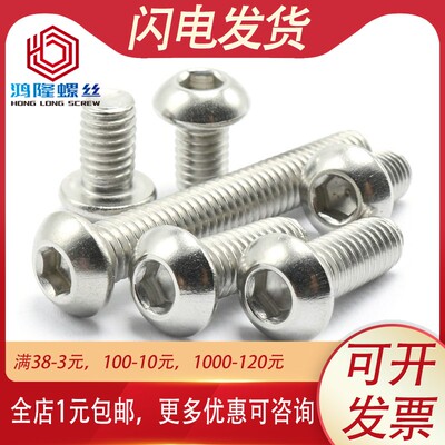 3mm316不锈钢内六角螺丝大头大扁头蘑菇头螺钉M3*5x8x20x25x30x50