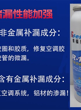 汽车空调补漏剂堵漏剂自动修补荧光测漏检漏R134a雪种冷冻油修补